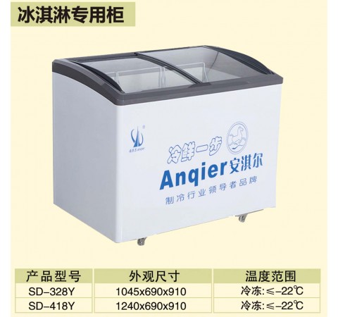 冰淇淋專(zhuān)用柜 SD328Y-SD418Y